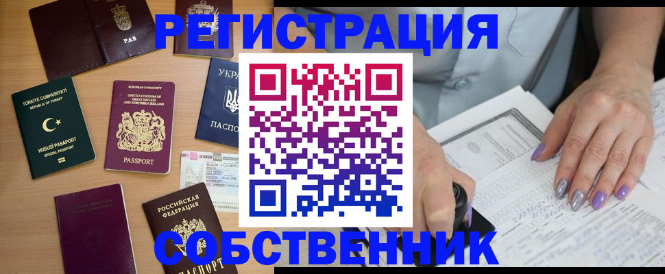 временная прописка в Городце