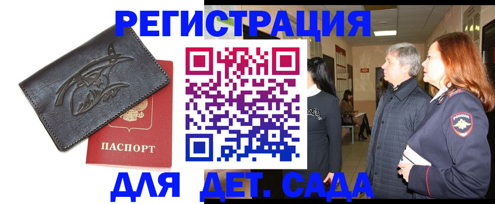 временная прописка в Городце